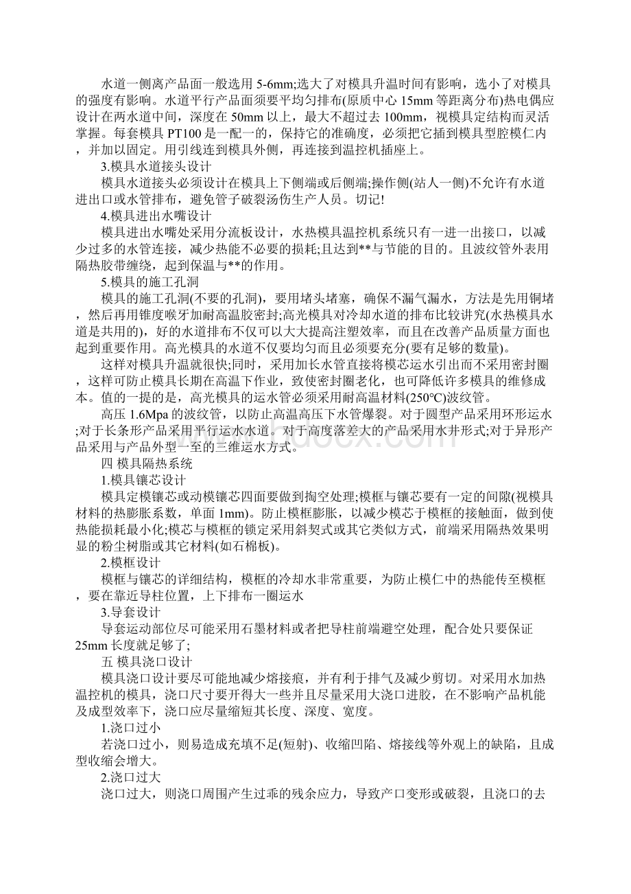 高光无痕注塑模具设计要点和模具抛光保养高光无痕注塑的原理是什么.docx_第2页