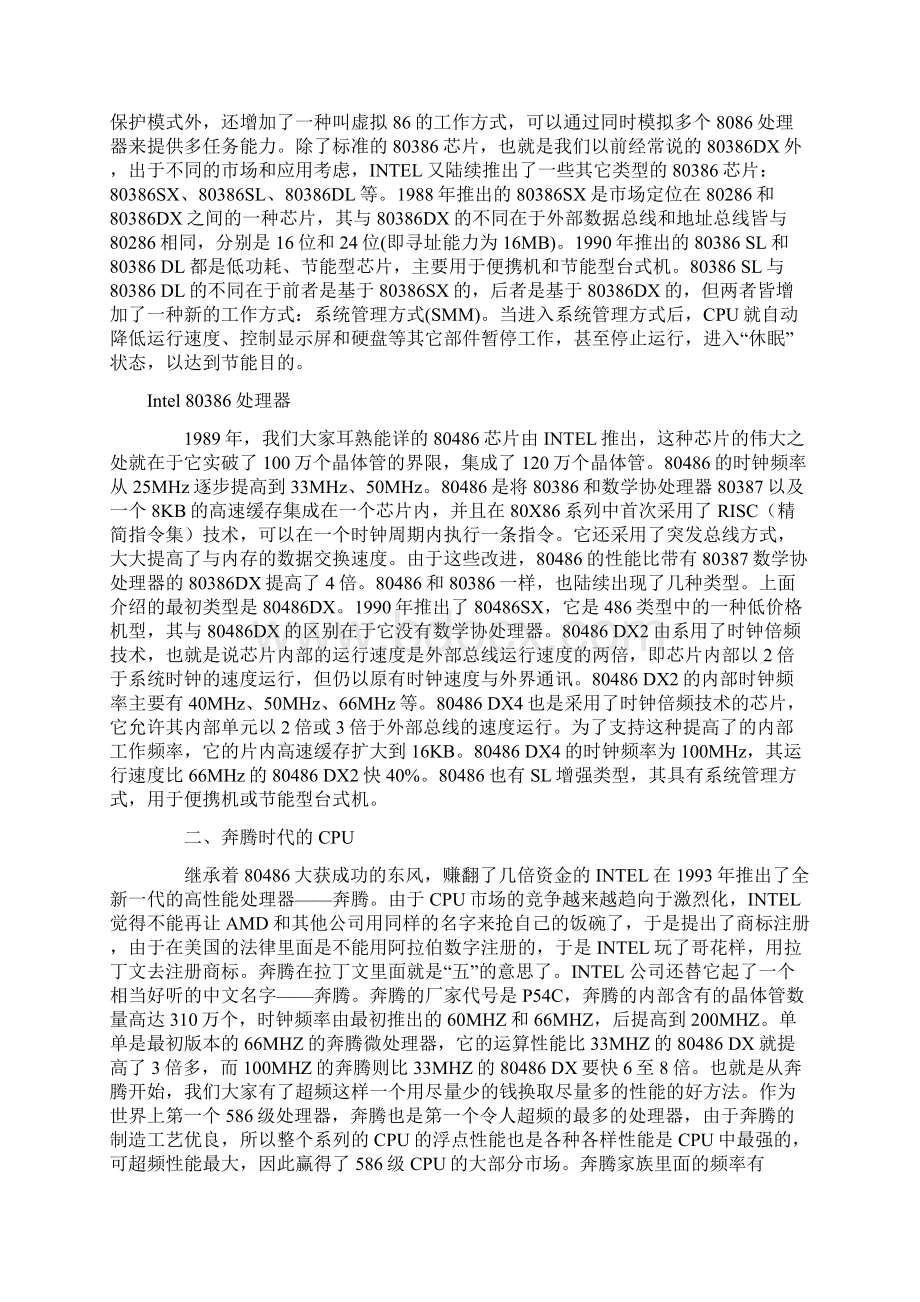 完整word版CPU型号大全总结CPU型号查询一览表.docx_第2页