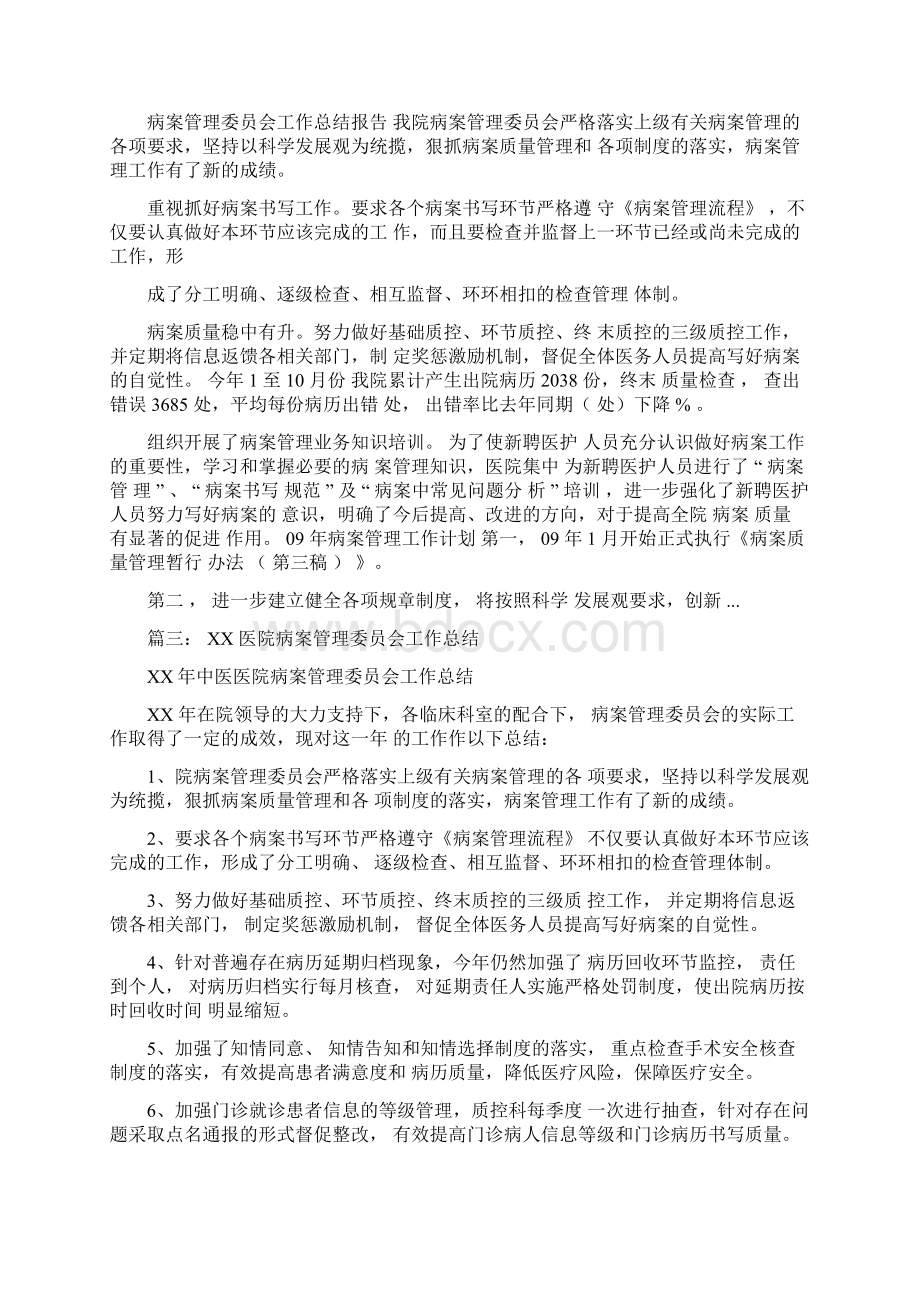 病案管理委员会工作总结.docx_第2页