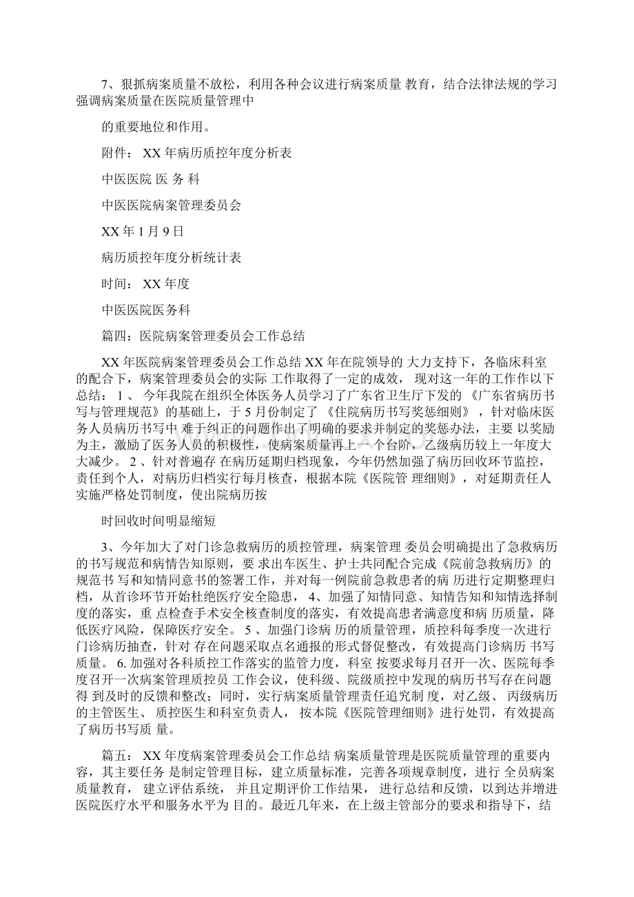 病案管理委员会工作总结.docx_第3页