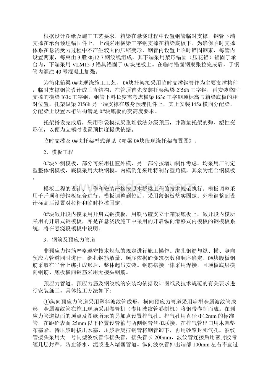 悬臂梁浇筑施工作业指导书Word格式文档下载.docx_第3页