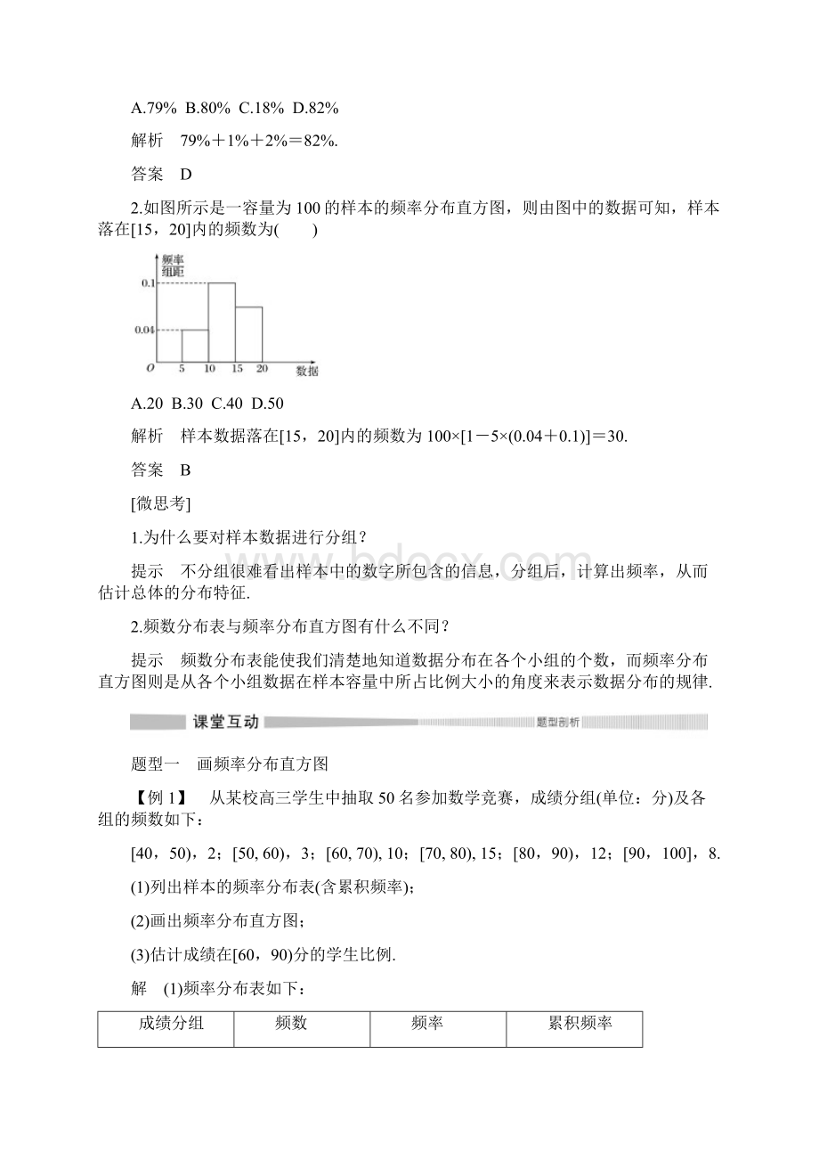 92 921 总体取值规律的估计.docx_第3页