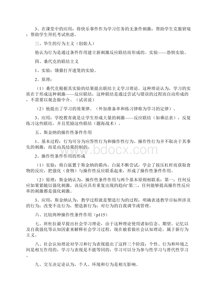 教育心理学 期末考试复习重点Word格式文档下载.docx_第3页