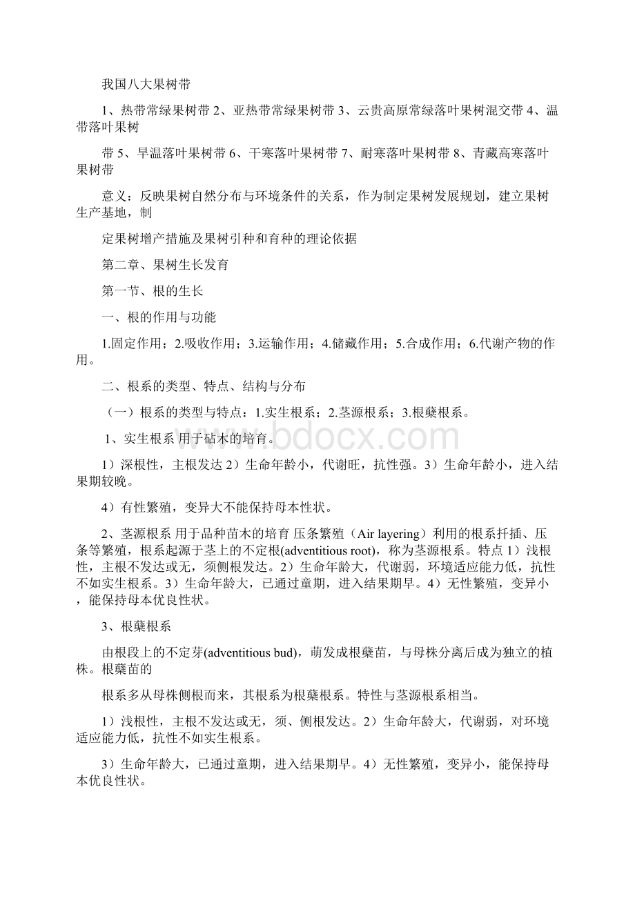 果树栽培学南方期末培学复习上.docx_第2页