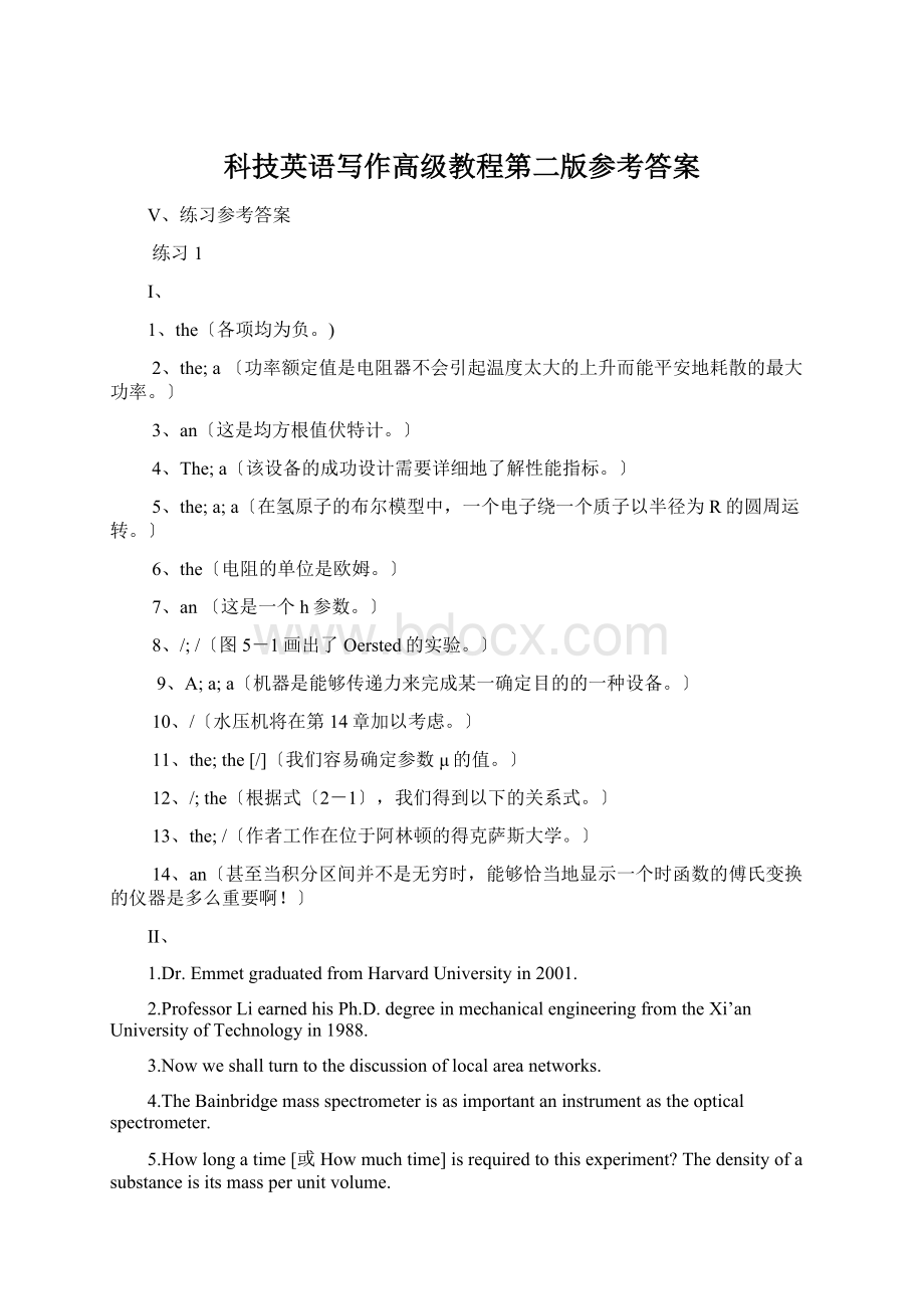 科技英语写作高级教程第二版参考答案文档格式.docx