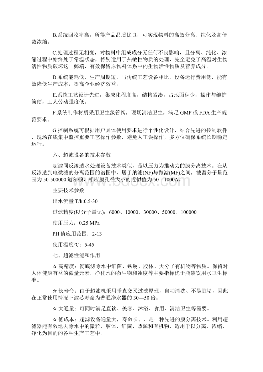 超滤设备技术资料.docx_第2页