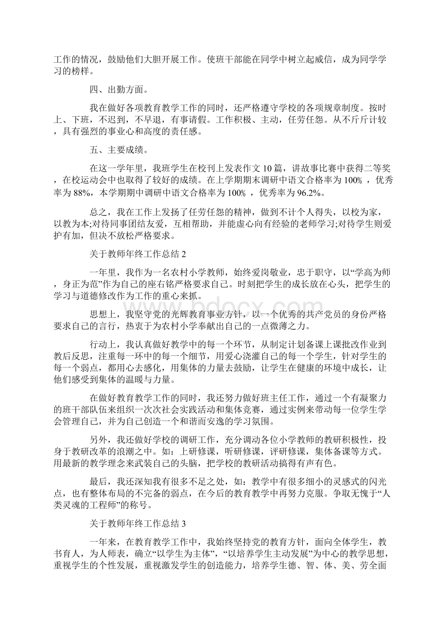 关于教师年终工作总结1500字5篇.docx_第2页