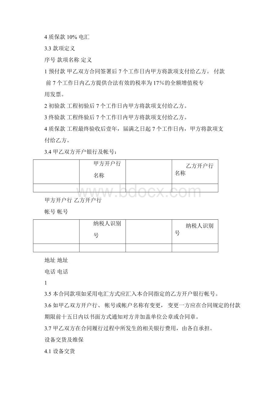 软件项目合同标准模板.docx_第3页