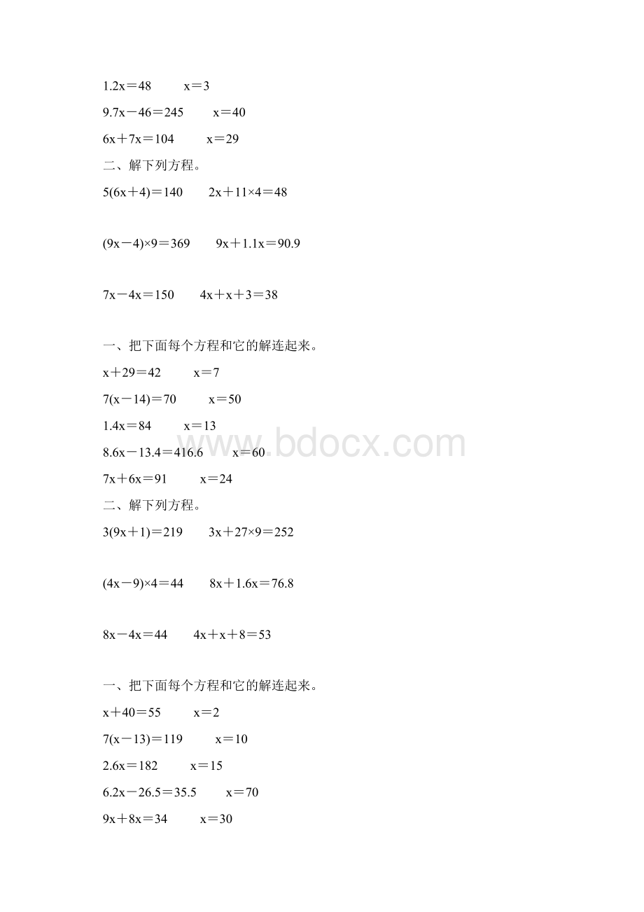 五年级数学上册解方程专项训练209.docx_第3页