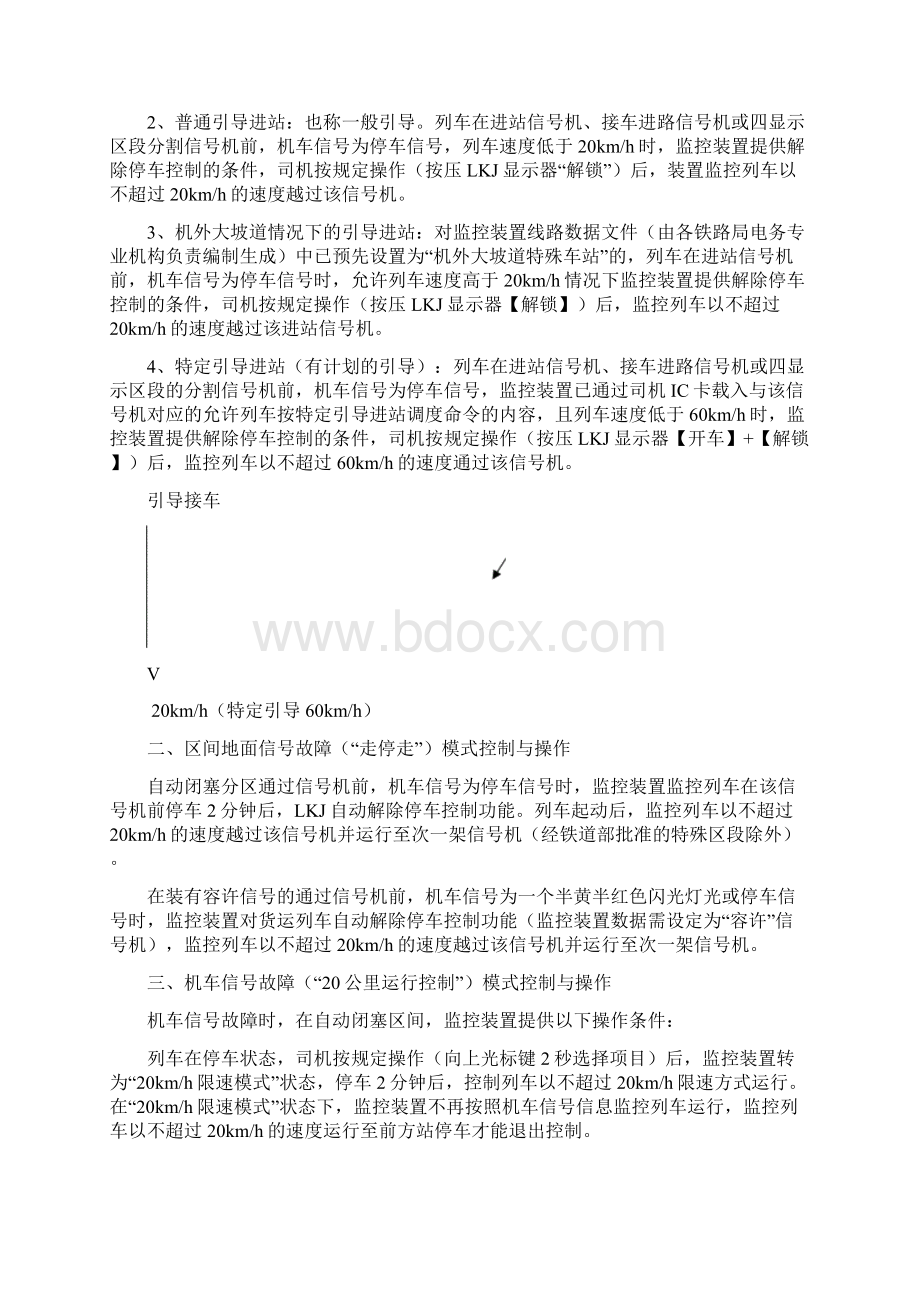 特殊情况下LKJ操作教育资料.docx_第2页