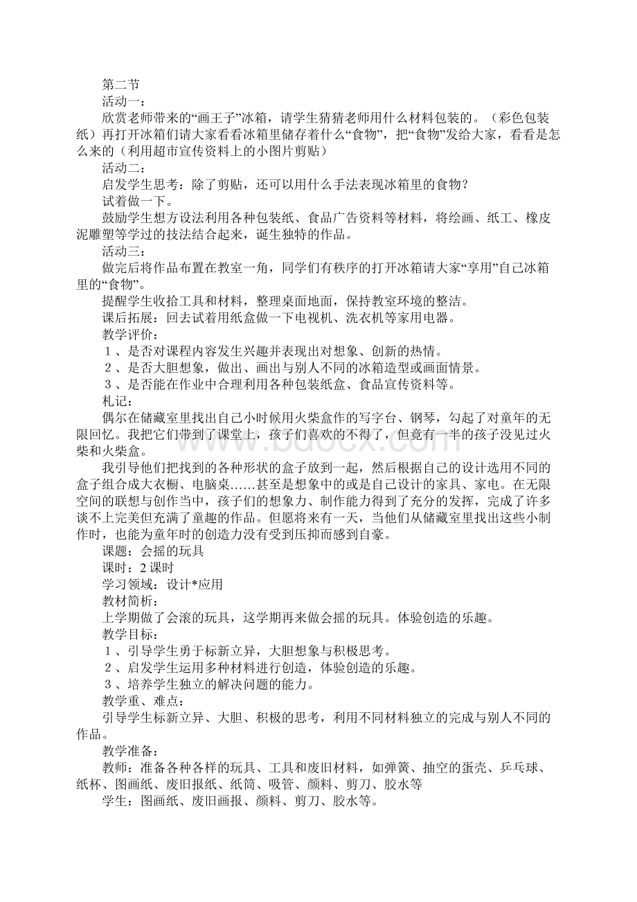 K12学习一年级下册美术教案3Word下载.docx_第2页