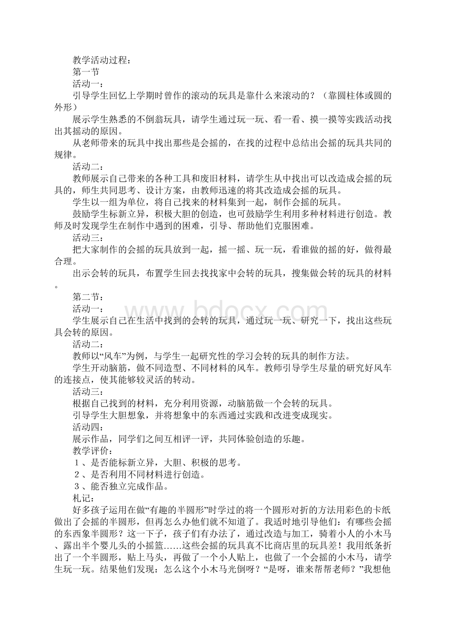 K12学习一年级下册美术教案3Word下载.docx_第3页