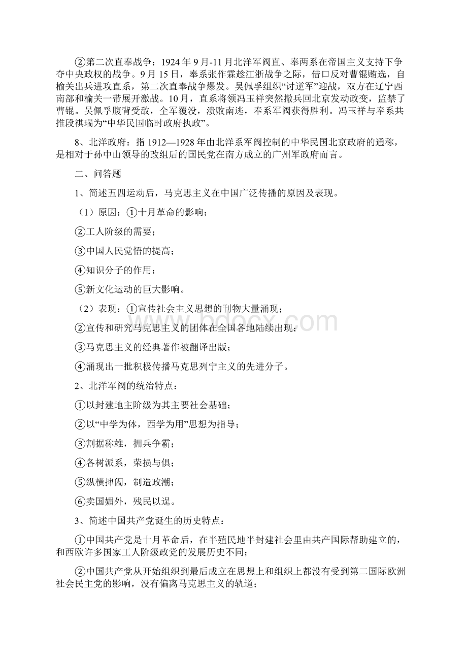 中国现代史题目.docx_第2页