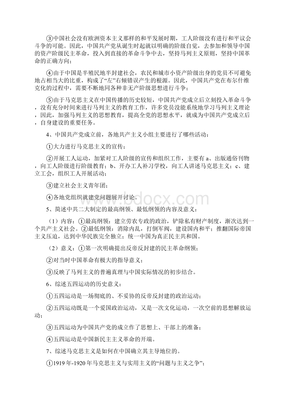 中国现代史题目.docx_第3页