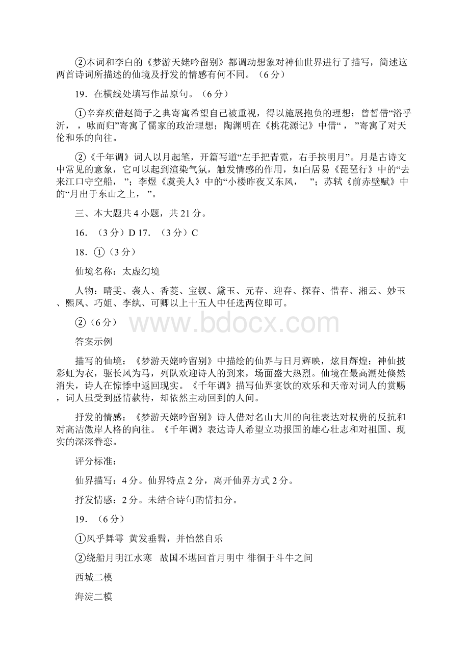 北京各区高三二模汇编诗歌鉴赏教师版学习资料Word文档下载推荐.docx_第2页