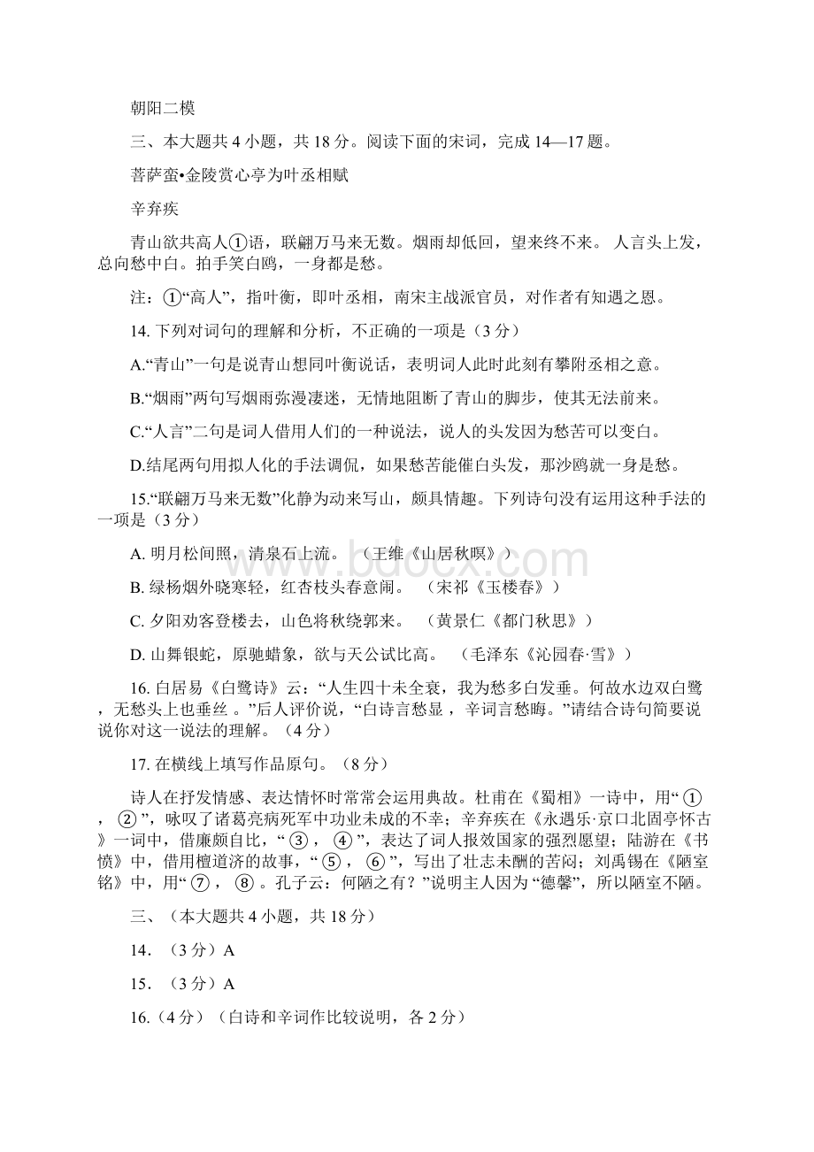 北京各区高三二模汇编诗歌鉴赏教师版学习资料Word文档下载推荐.docx_第3页