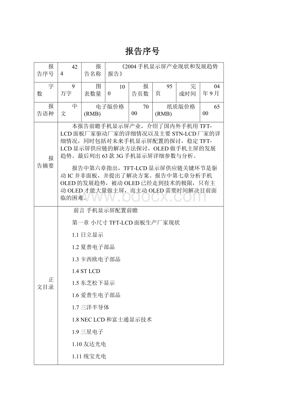 报告序号.docx_第1页