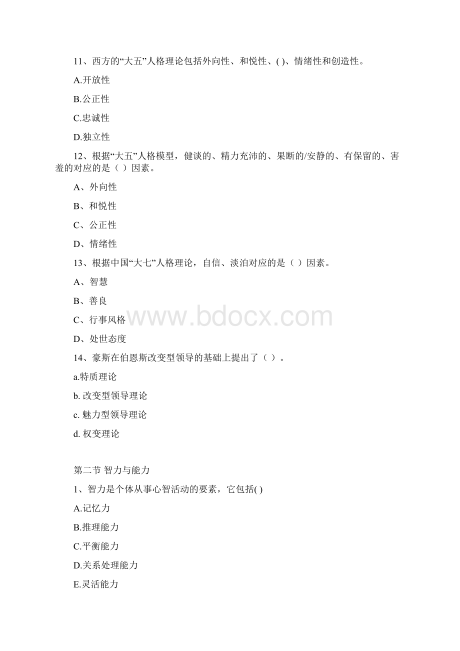 人力资源管理专业知识与实务初级习题集Word格式文档下载.docx_第3页