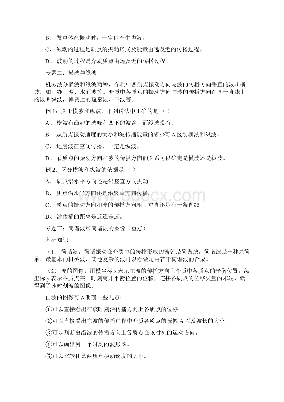 机械波巩固与提升Word格式.docx_第2页