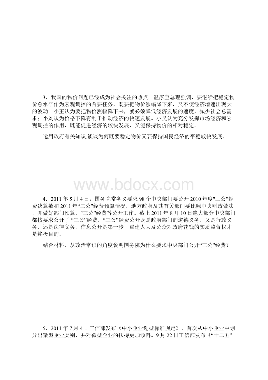 届高三政治典型试题能力提升训练原因类.docx_第2页