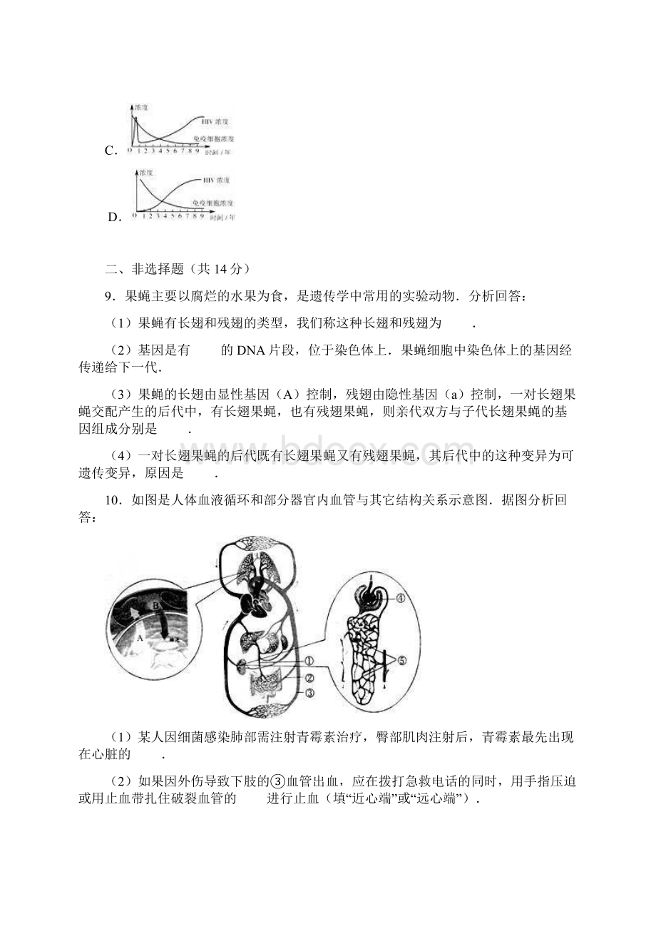 中考模拟考试生物试题及答案.docx_第3页