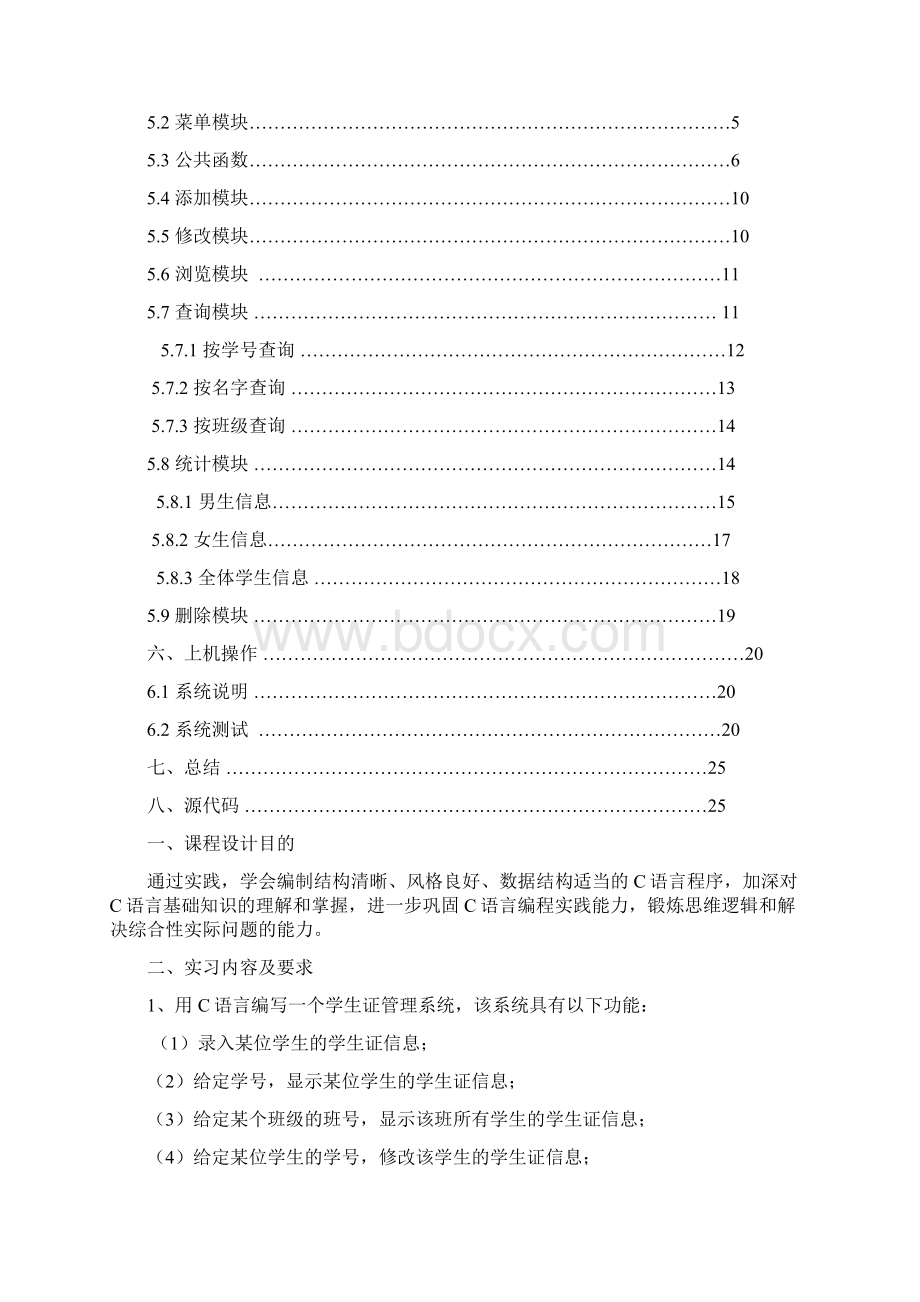 学生证管理系统Word文件下载.docx_第2页