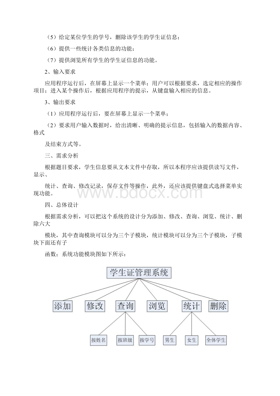 学生证管理系统.docx_第3页