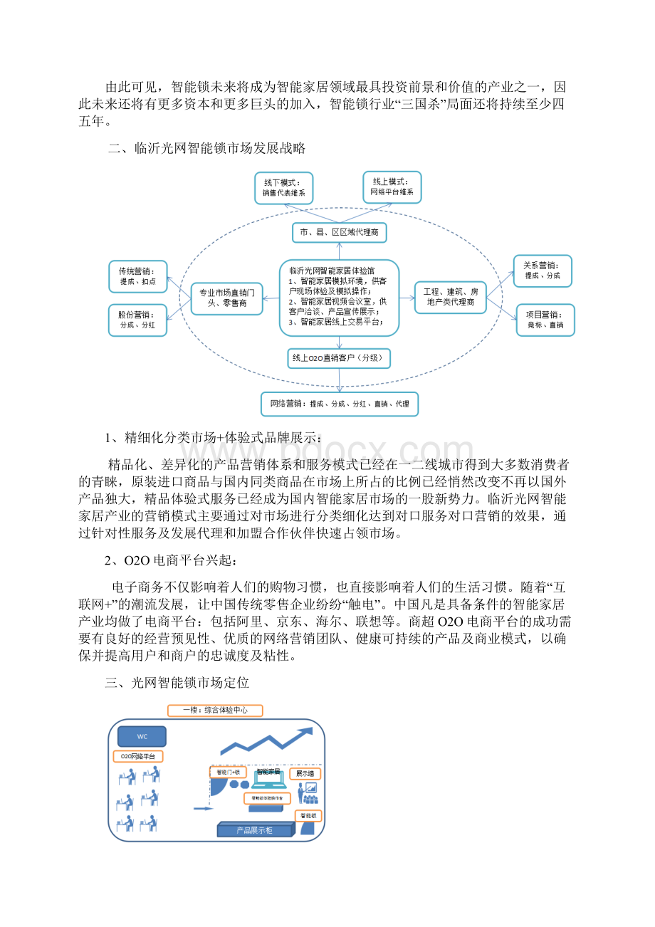 智能门锁项目运营方案0326.docx_第2页