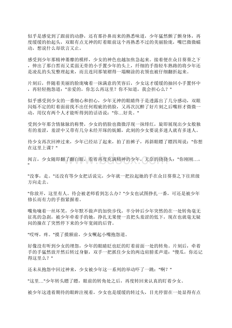 属于你的我的初恋五.docx_第2页