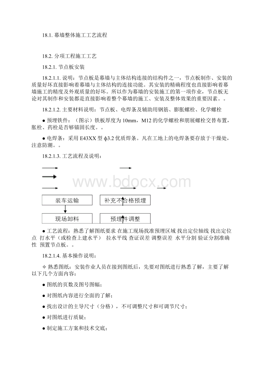 幕墙整体工程施工工艺.docx_第2页