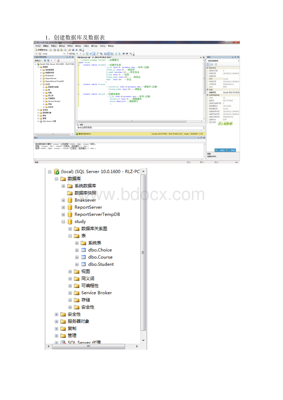 数据库实验.docx_第2页