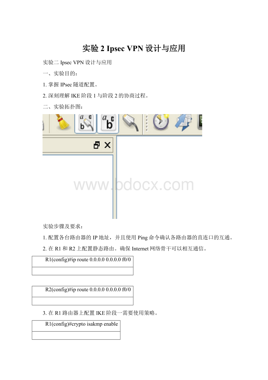 实验2 Ipsec VPN设计与应用.docx_第1页