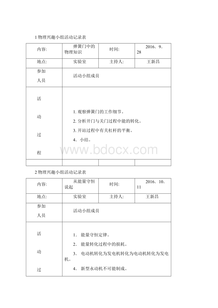 物理兴趣小组活动记录表下.docx_第2页