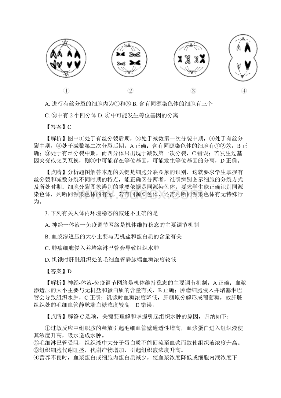 黑龙江省哈师大附中学年高三第四次模拟考试理科综合生物试题.docx_第2页