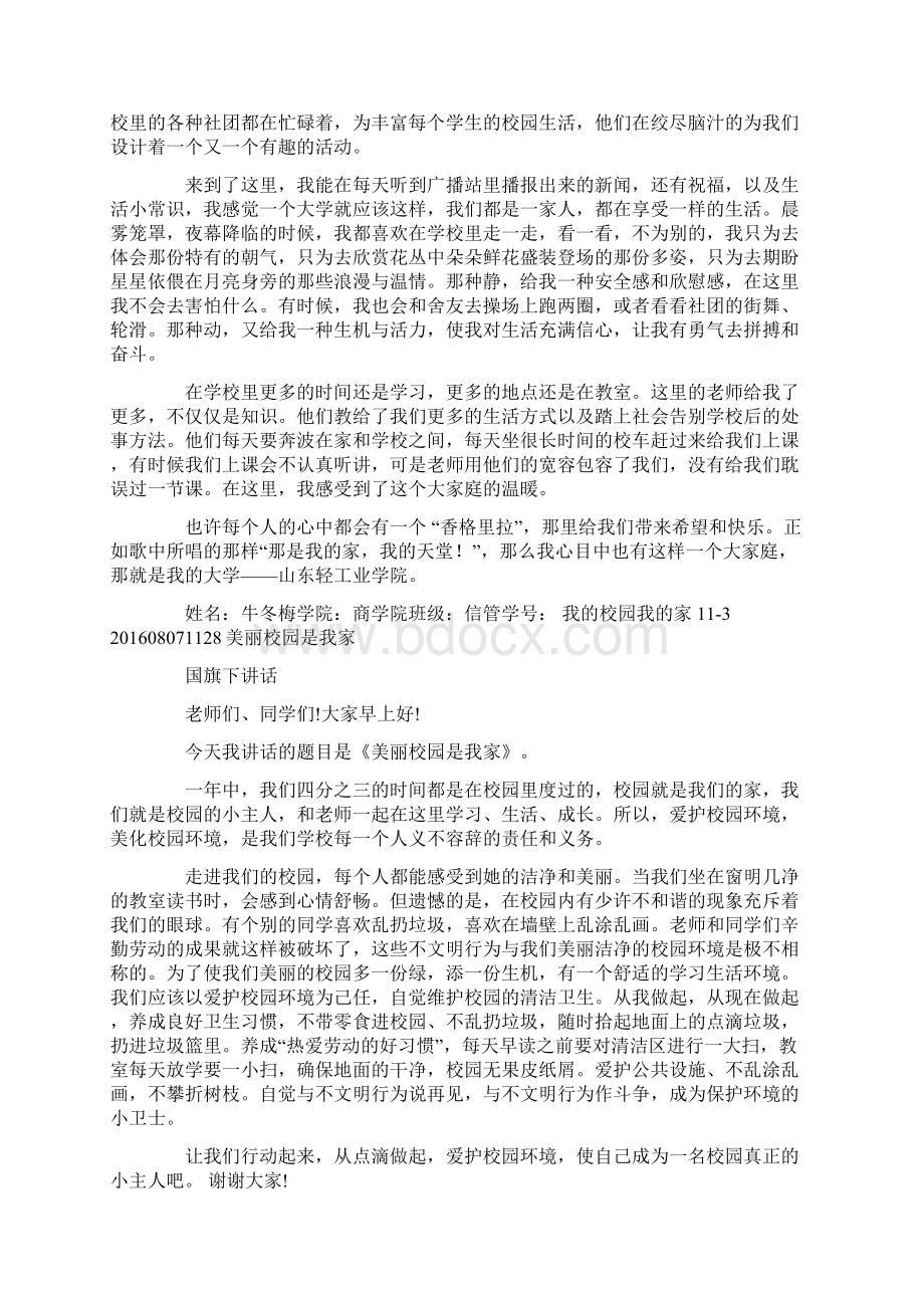 美丽的校园我的家美丽校园我的家手抄报Word格式文档下载.docx_第2页