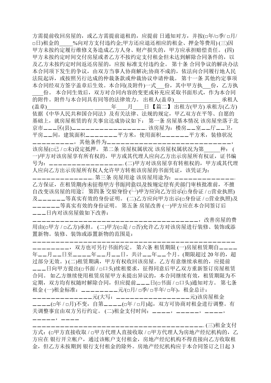 个人租房合同协议书标准版.docx_第3页