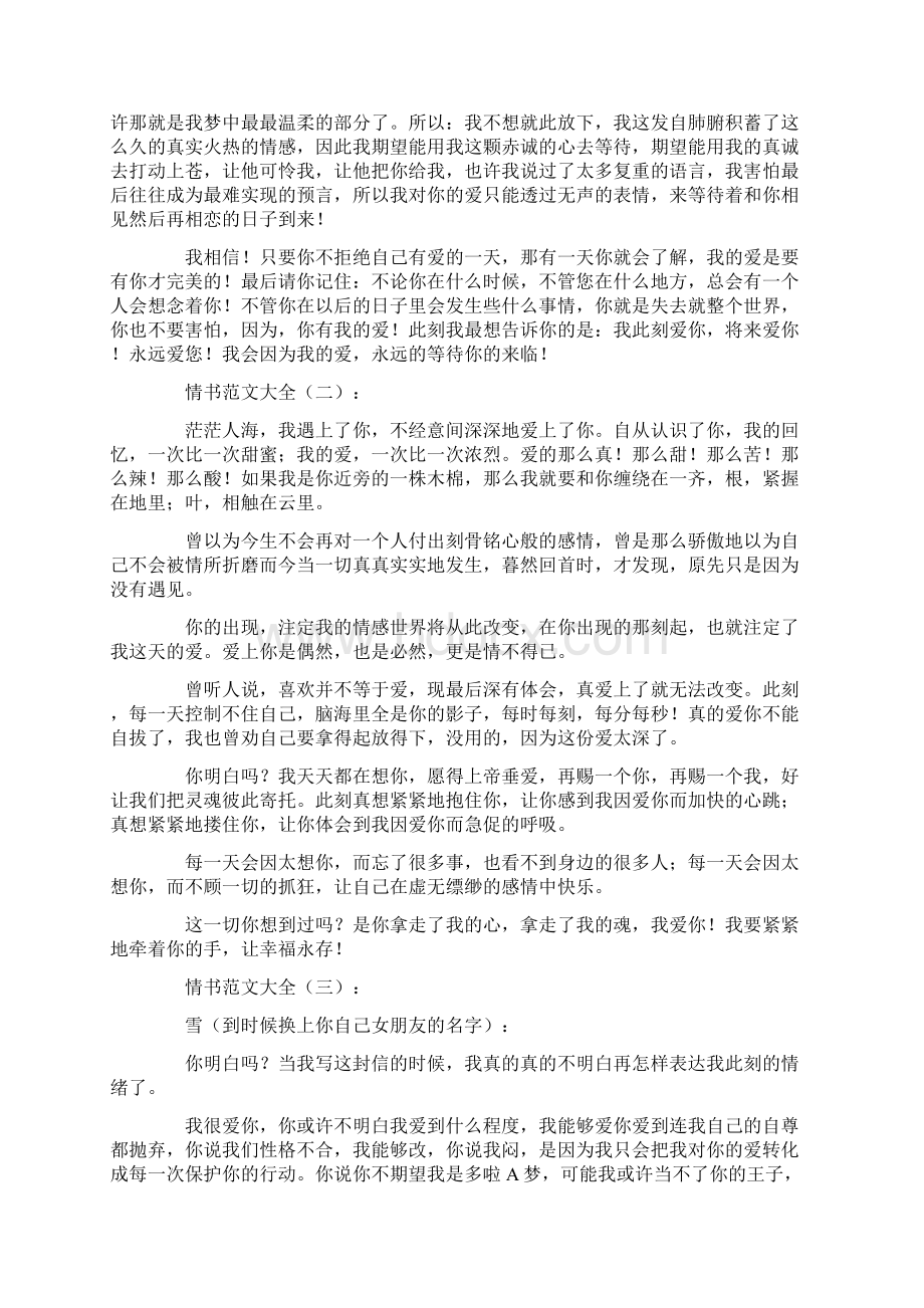 情书范文大全12篇爱情美文Word下载.docx_第2页