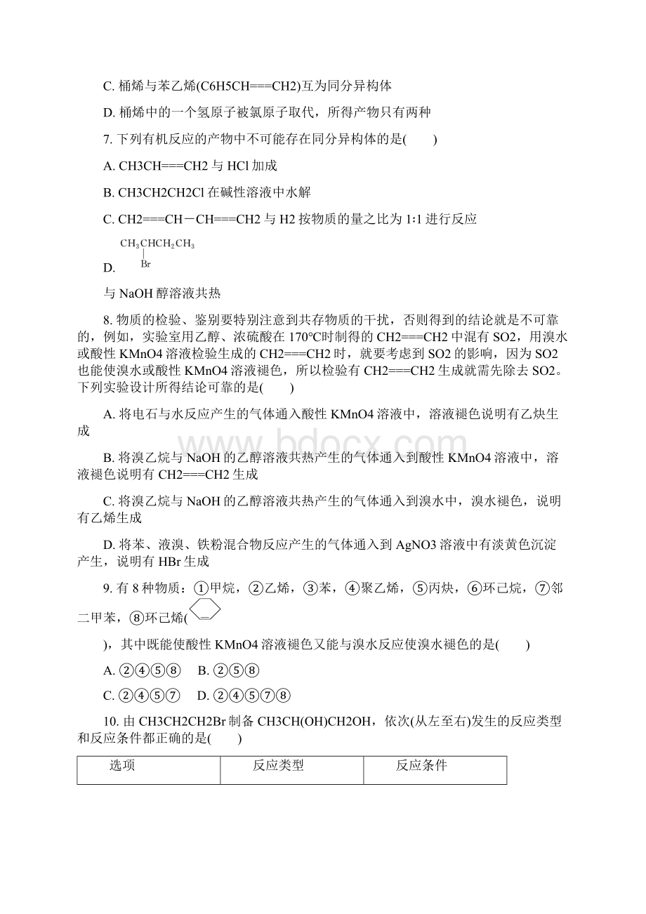 人教版高中化学选修五第二章 烃和卤代烃 测试题Word文档下载推荐.docx_第3页