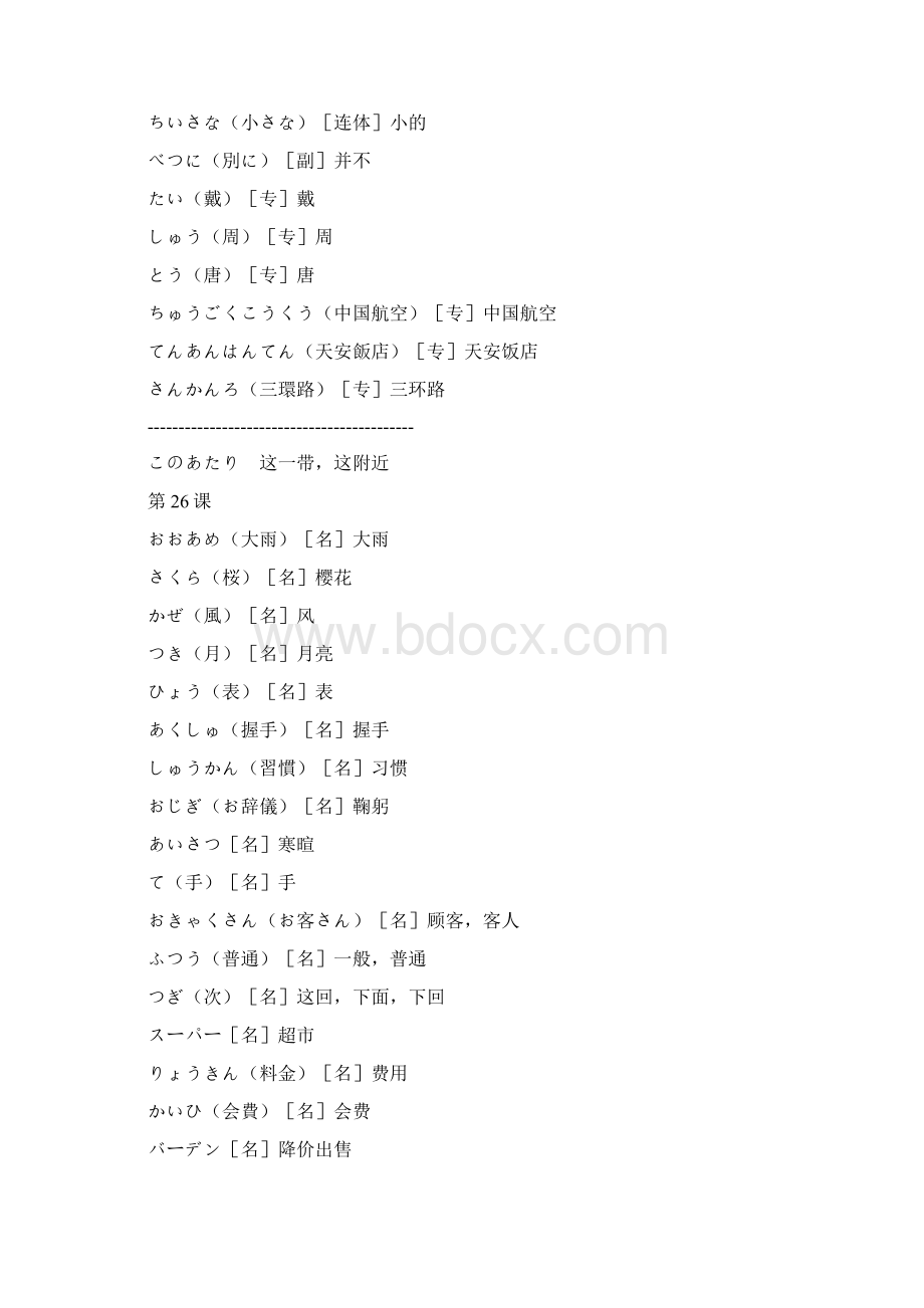 新版标准日本语单词初级下册.docx_第2页