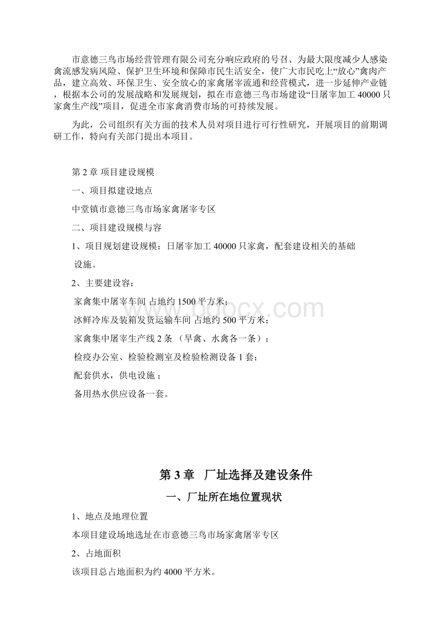 家禽集中屠宰建设项目可行性实施报告.docx_第3页