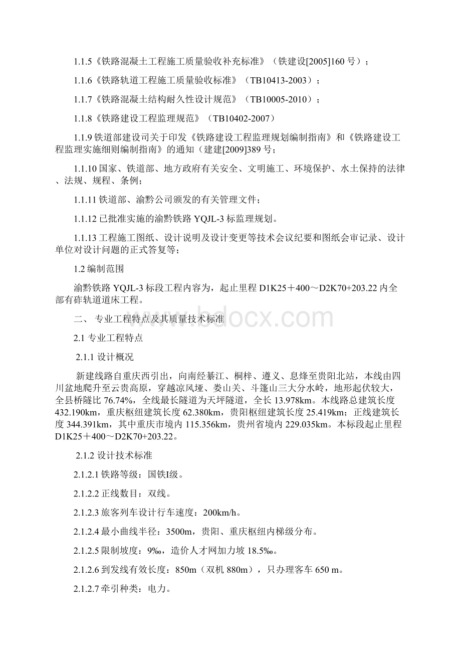 大西南有砟轨道道床工程监理细则.docx_第3页