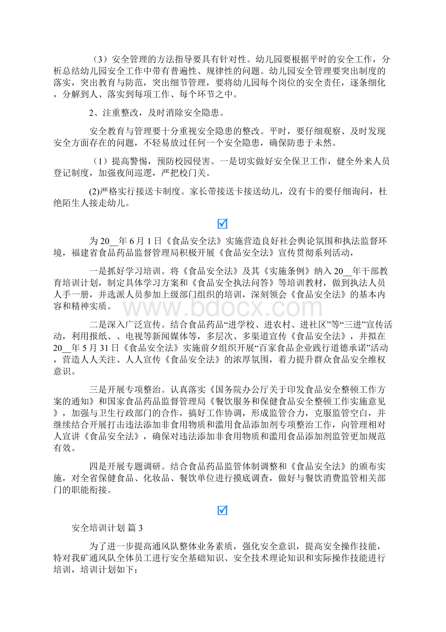 安全培训计划集合9篇精选.docx_第2页