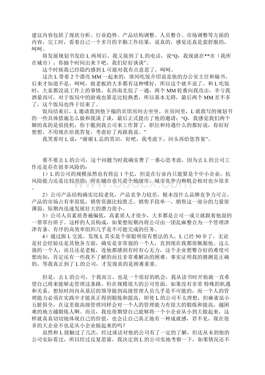 管理百味从步履维艰到掌控局势再到离职民营企业做管理.docx_第2页