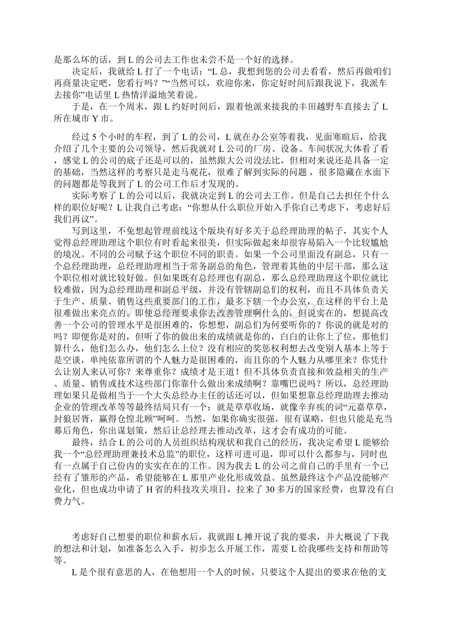 管理百味从步履维艰到掌控局势再到离职民营企业做管理.docx_第3页