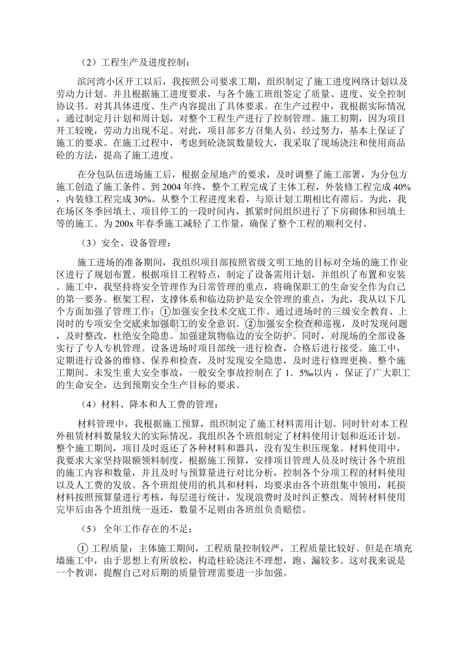 建筑项目经理工作计划总结文档格式.docx_第3页