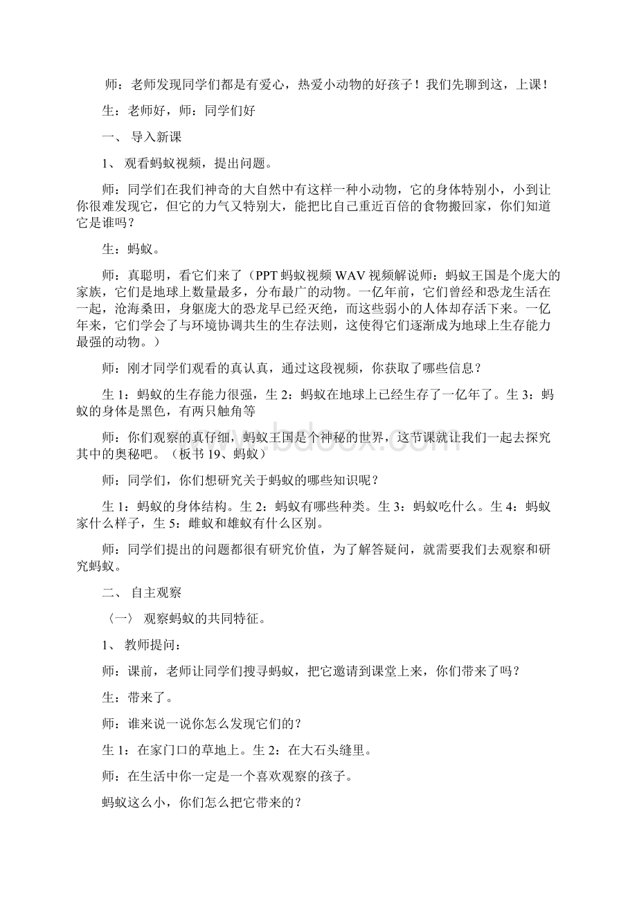 新课标青岛版小学科学三年级下册19《蚂蚁》教学实录Word文档下载推荐.docx_第2页