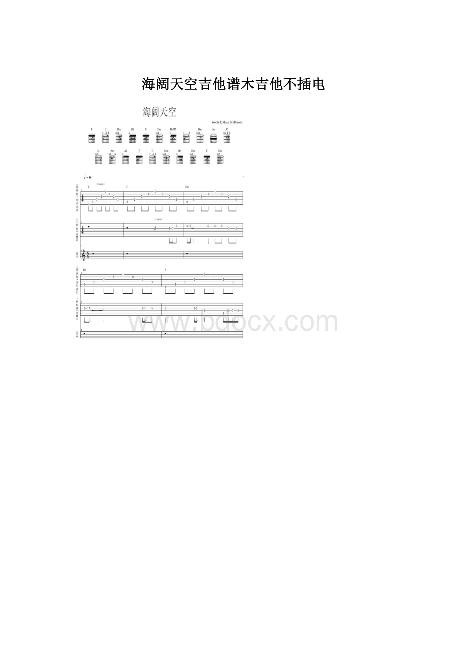 海阔天空吉他谱木吉他不插电Word文档格式.docx_第1页