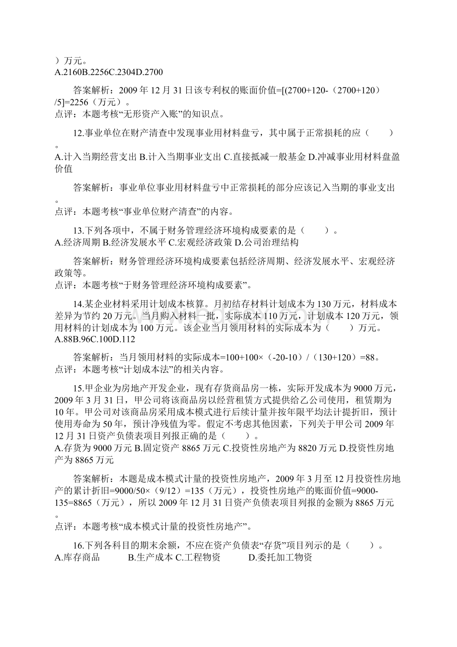 会计初级 实务 真题.docx_第3页