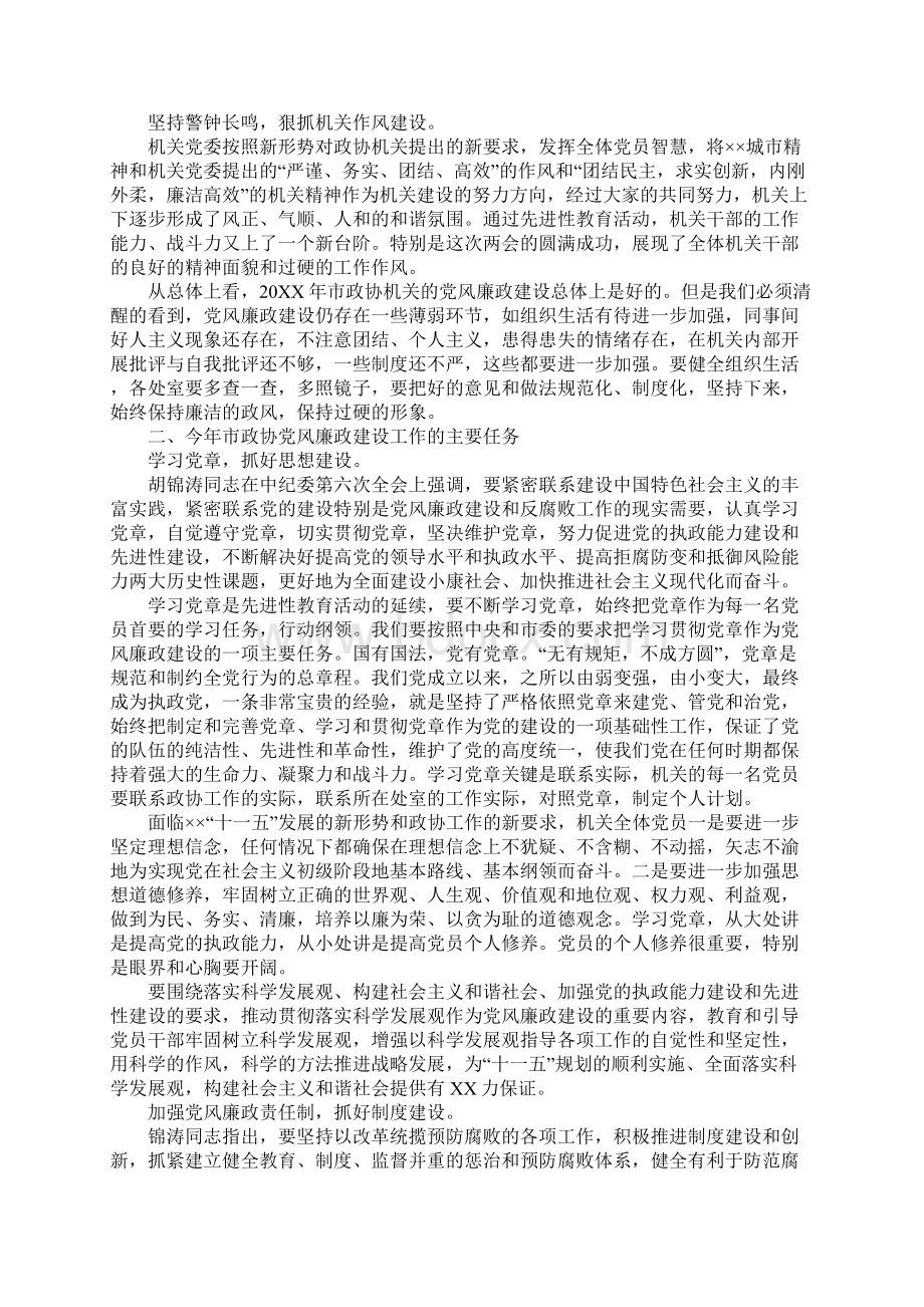 在建设党风廉政干部大会上的讲话发言文档格式.docx_第2页