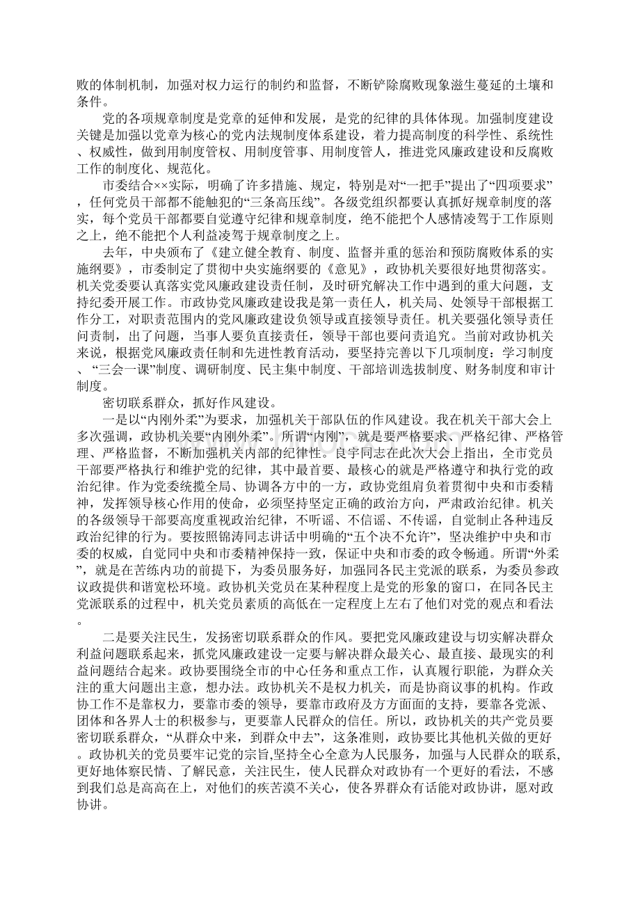 在建设党风廉政干部大会上的讲话发言文档格式.docx_第3页